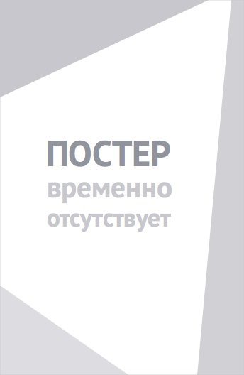 Пенни Лейн мертва (2025)